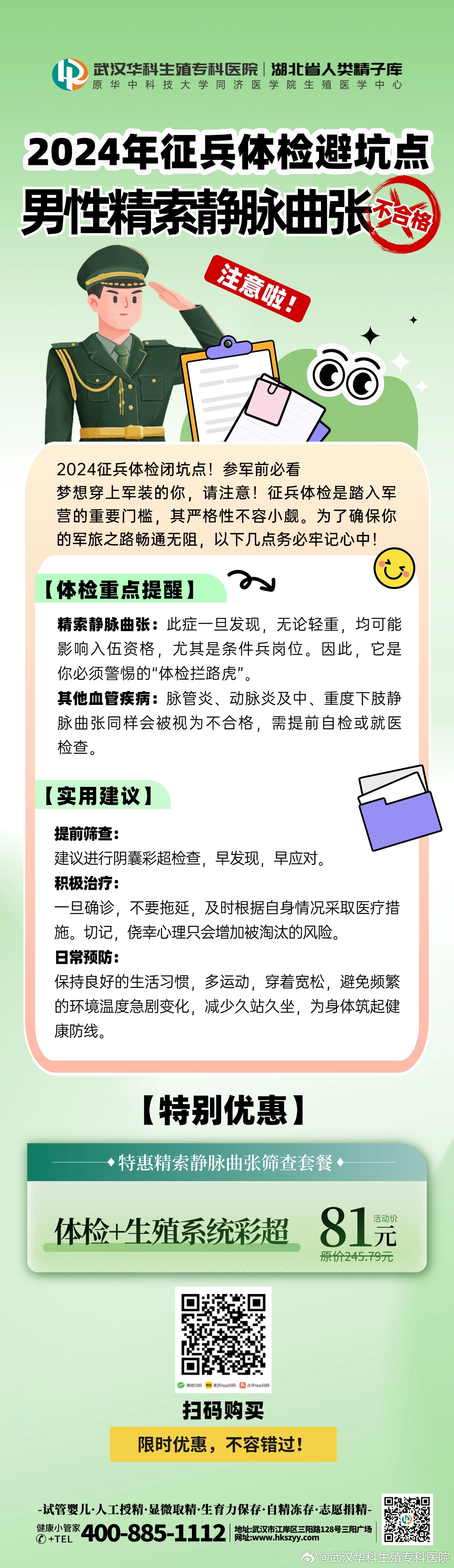 时代背景下的青年选拔，征兵体检的最新动态及其影响