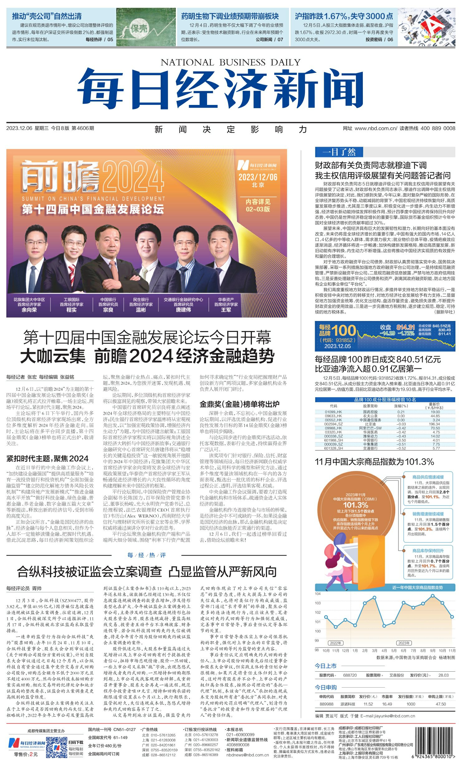最新财经资讯动态更新