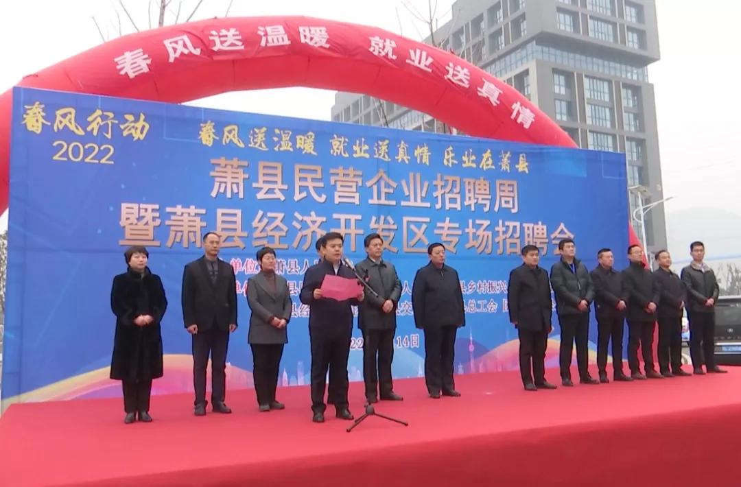 萧县最新招聘大揭秘，职位信息一网打尽！