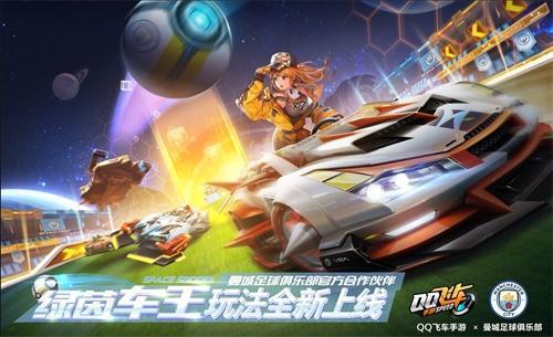 QQ飞车最新活动速递