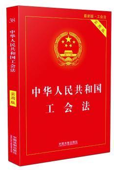 最新工会法详解，步骤指南与操作指南