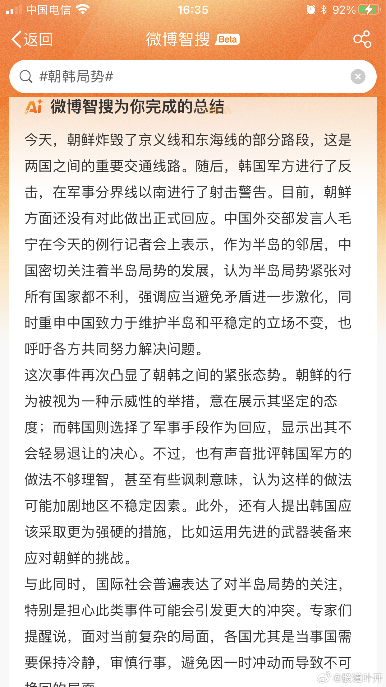 朝韩局势下的温馨日常新观察