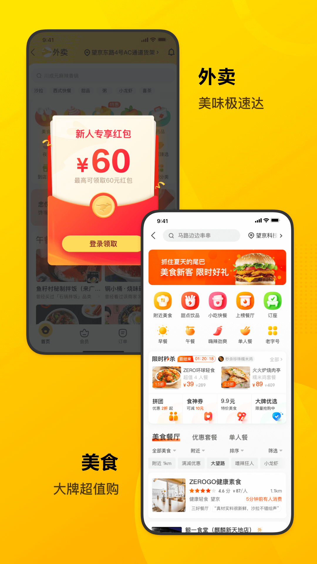 美团最新版本，科技引领生活，智能未来之门开启