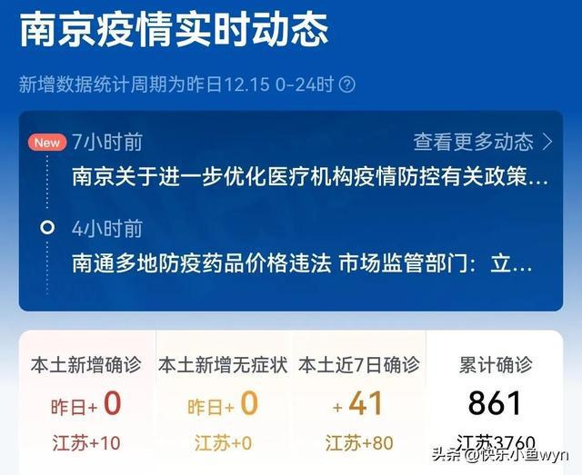 南京疫情最新消息今日更新