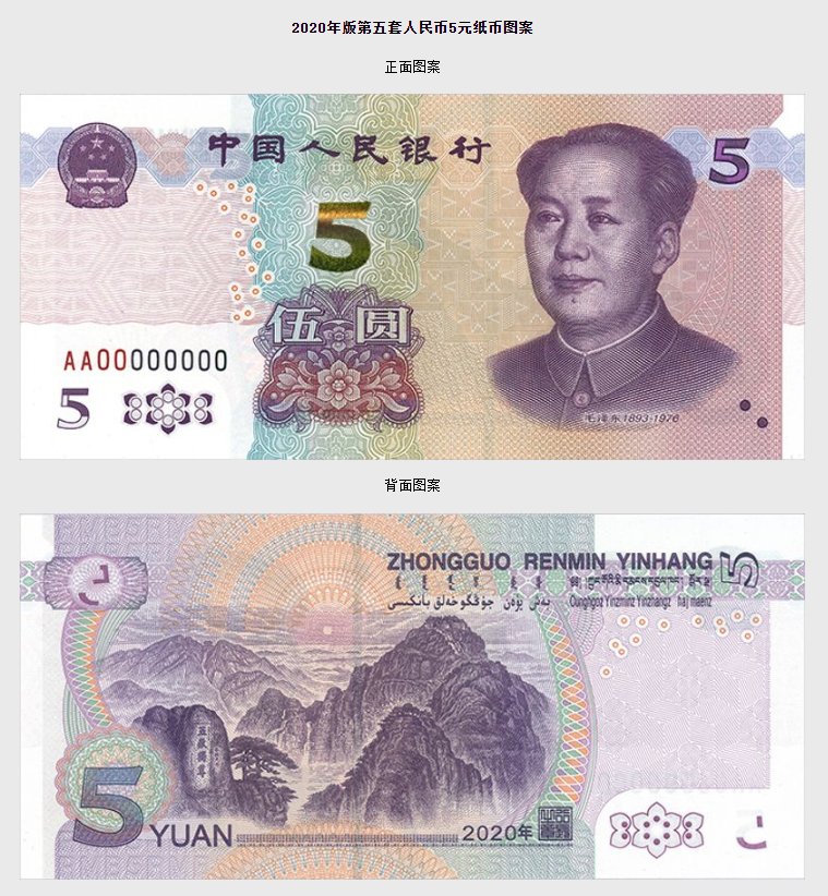 最新版五元纸币变革与特点深度解读