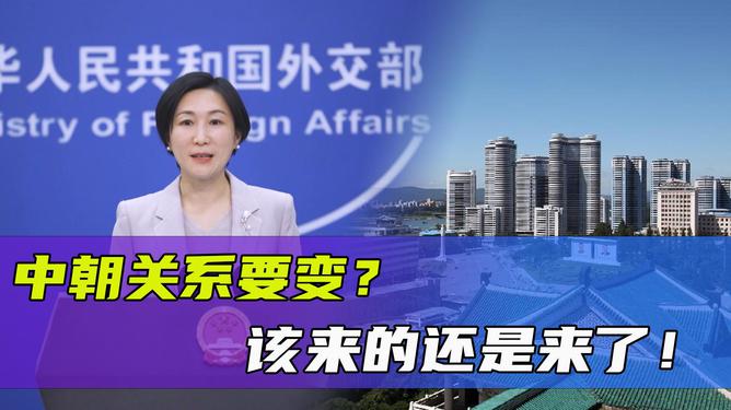 揭秘中朝最新动态，紧密合作展现新篇章！