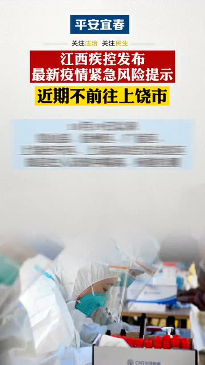 上饶疫情最新动态及防护应对指南