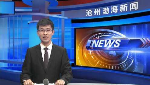 沧州最新新闻，学习变革浪潮中的自信与成就感之源
