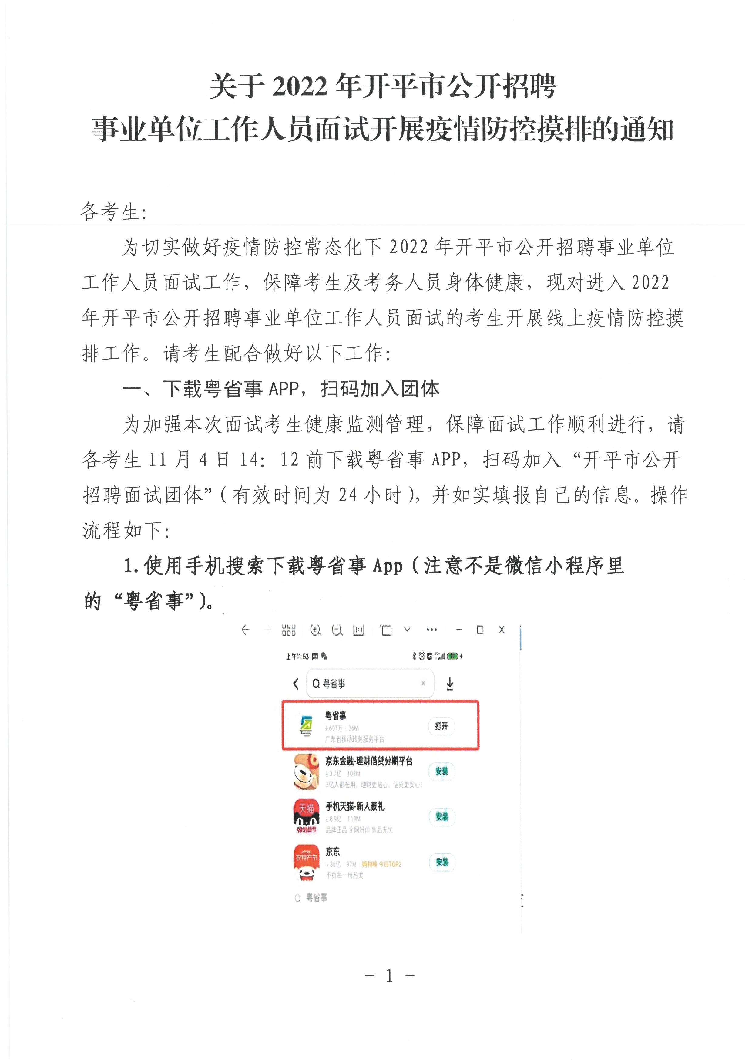 开平最新招聘信息发布，启程探索自然美景，寻找内心平和之旅