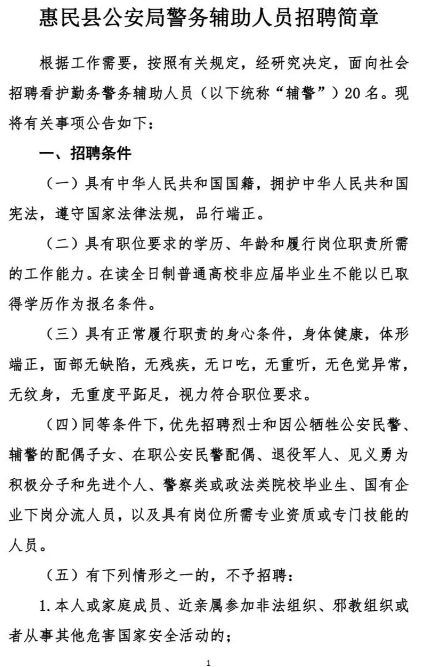 惠民最新招聘，启程成为旅行达人，探索自然美景的无限可能！