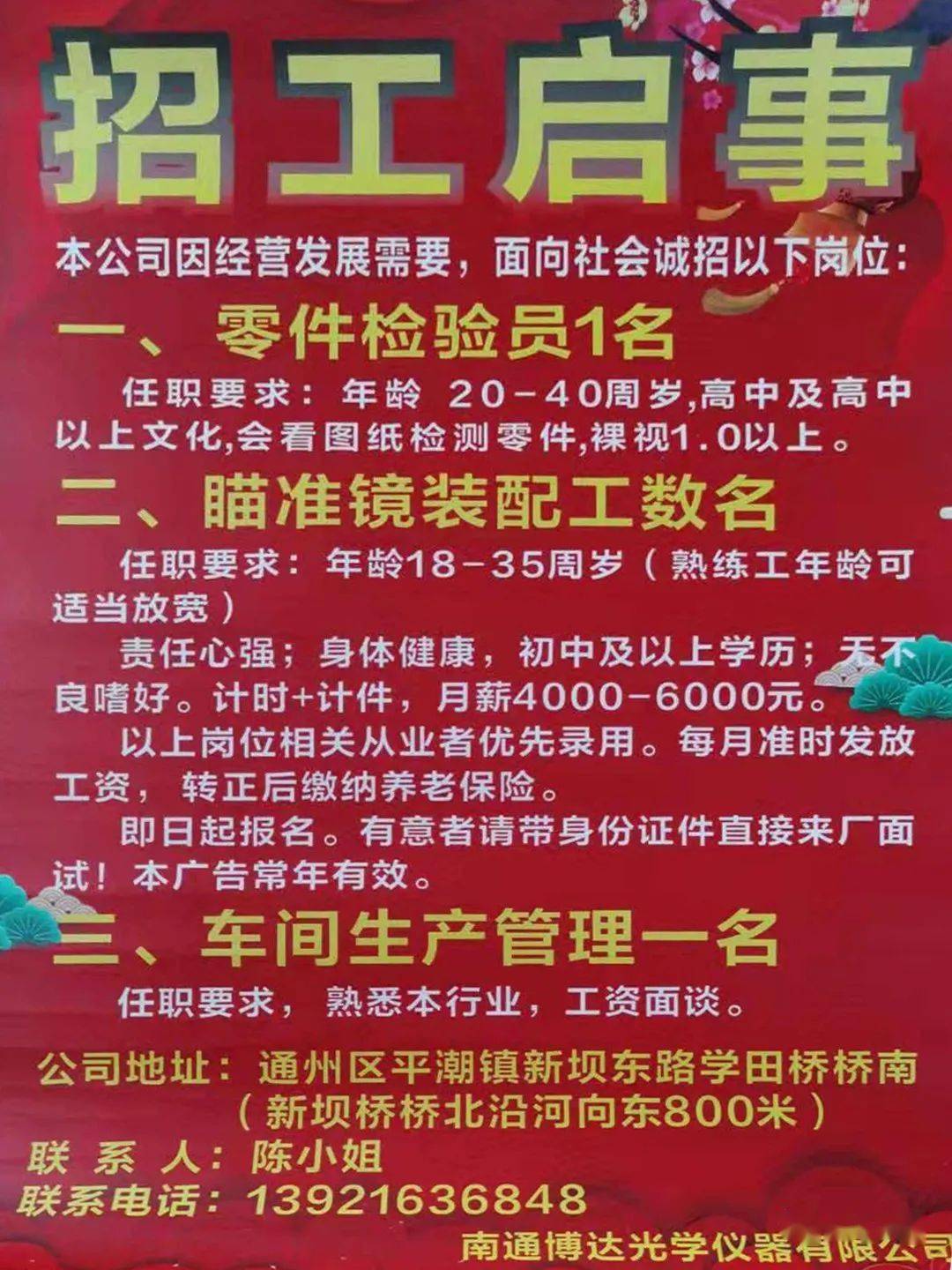 肃宁尚村最新招工信息及启程探索自然美景之旅