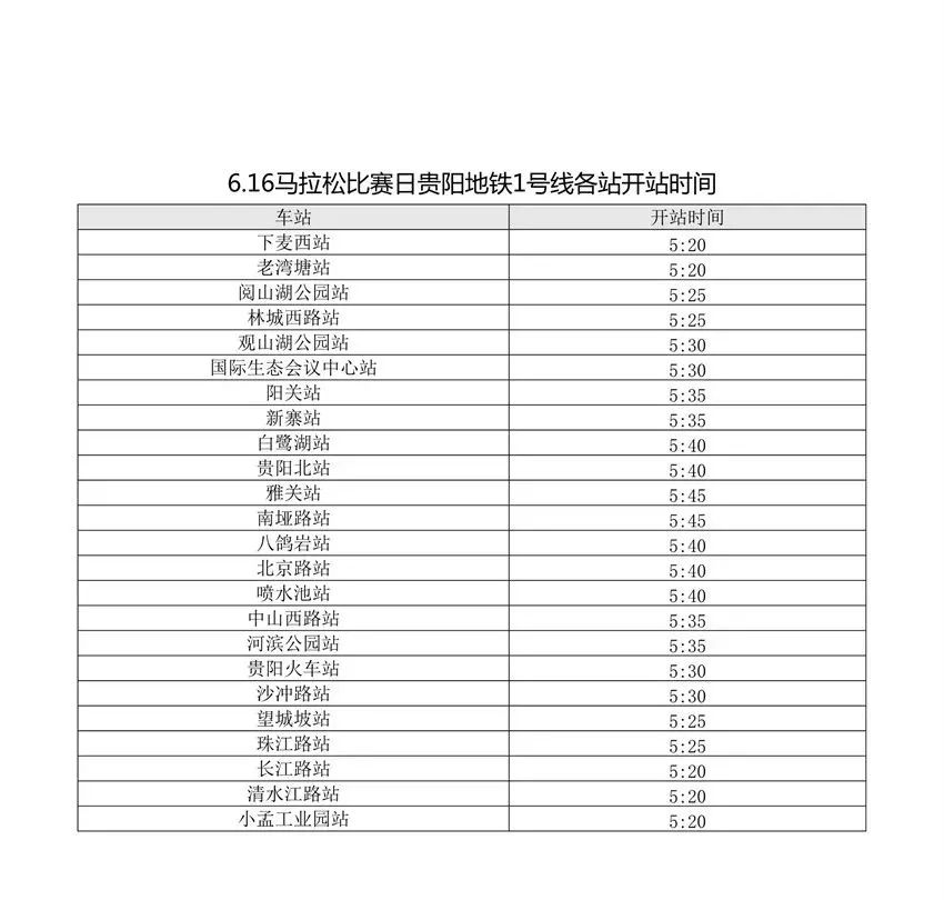 闵马线最新时刻表全面解析，助您轻松掌握出行安排