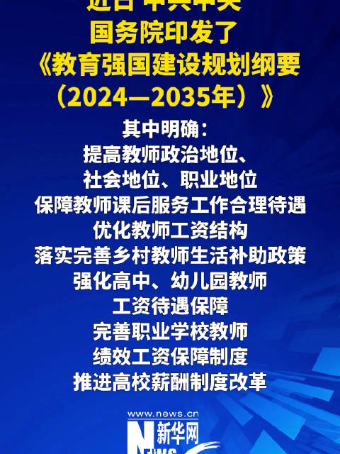 科技赋能重塑教育未来，2025最新教师法解读