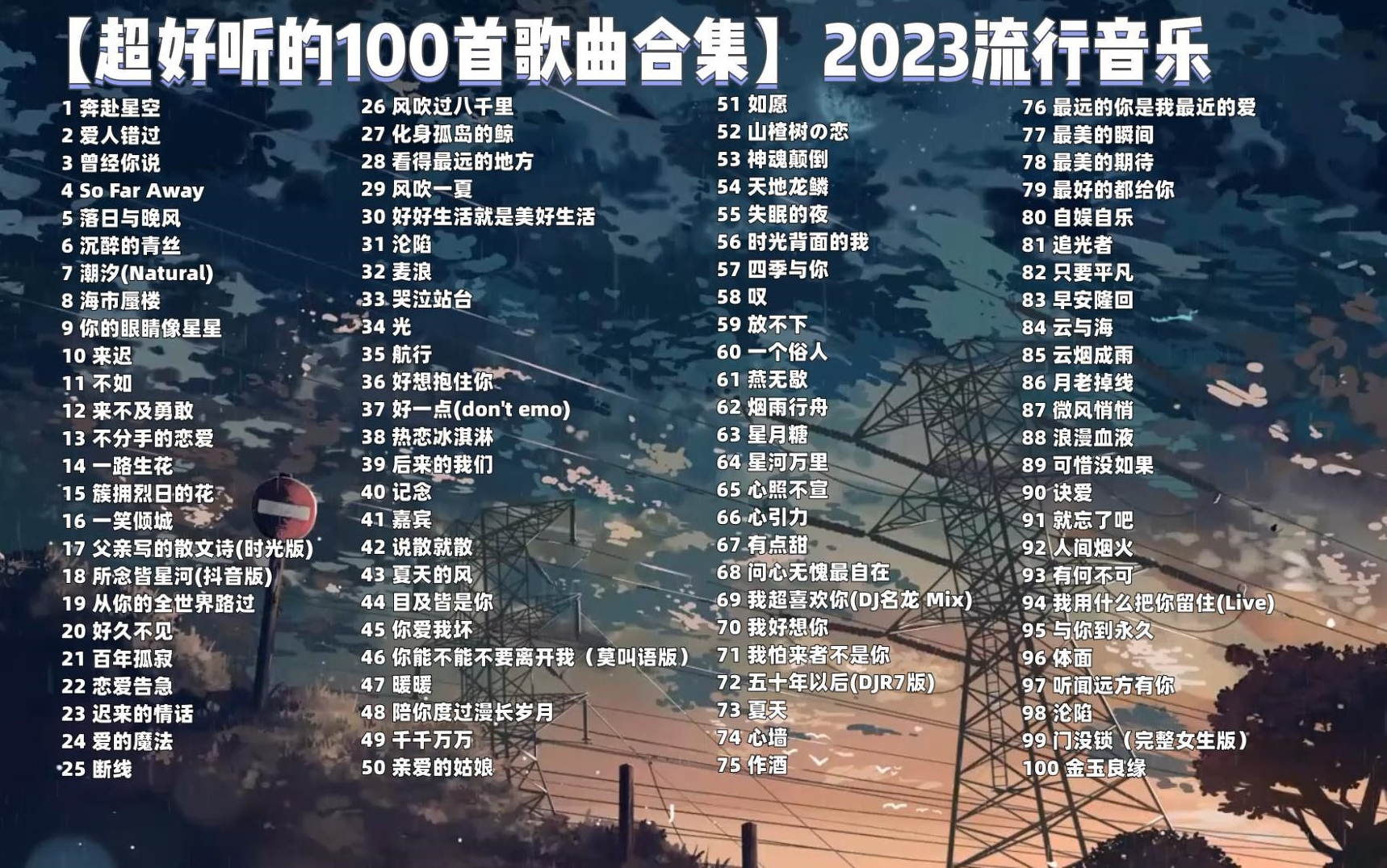 音乐的未来之旅，探索2025年最新流行歌曲