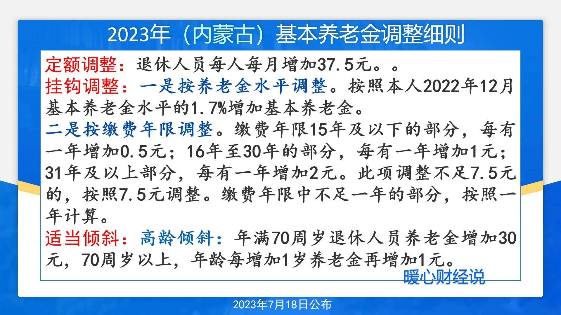 内蒙退休调资最新动态，调整带来的自信与成就感展望