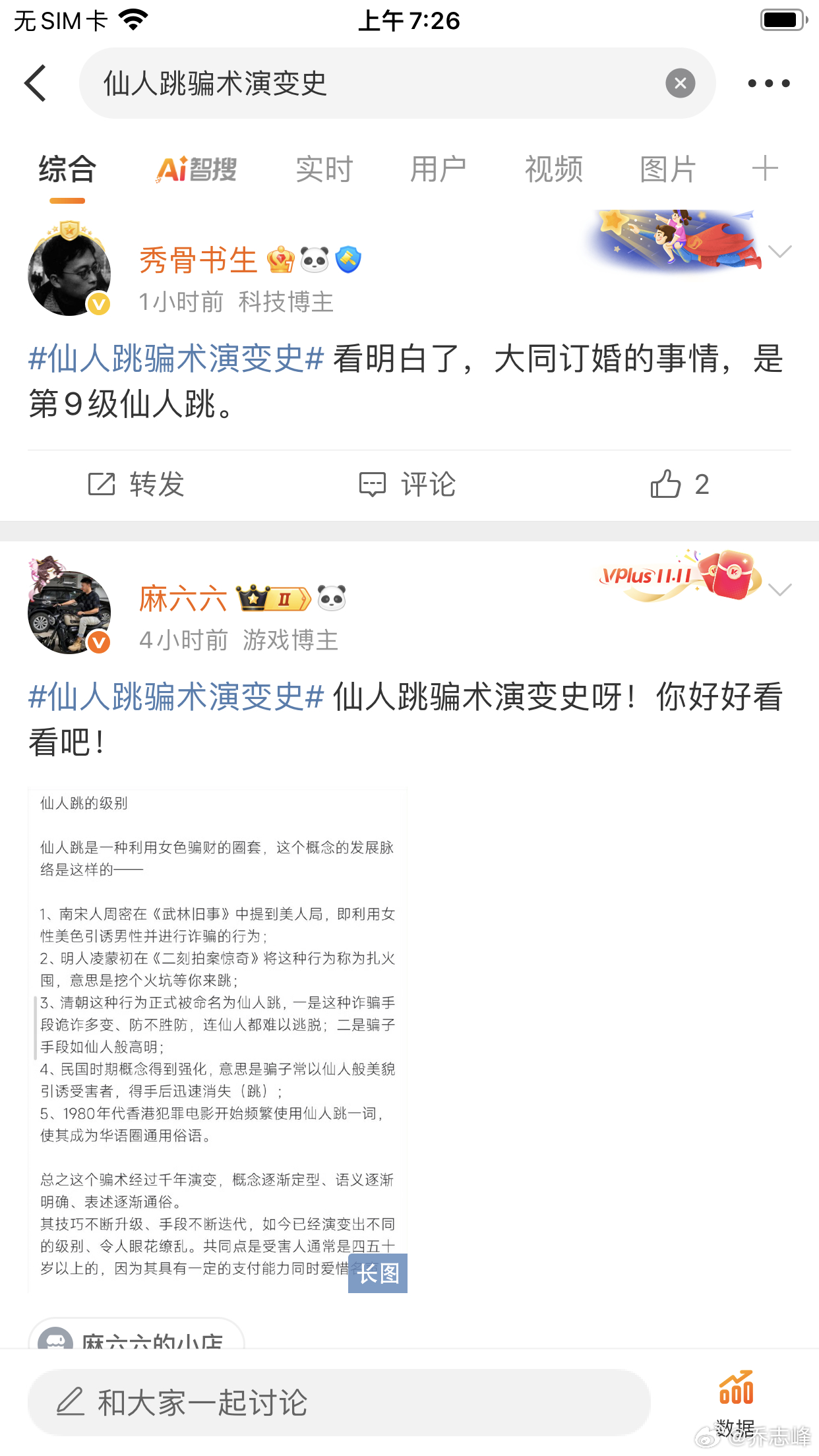探探仙人跳新套路揭秘，奇妙日常与旧友情的交织