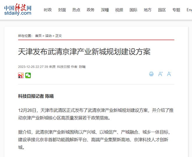 京津产业新城最新动态，科技前沿引领新纪元，未来生活无限可能体验