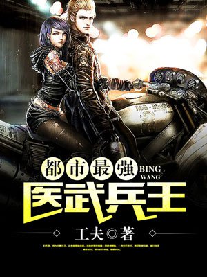 都市兵王最新章节列表及其价值影响探讨